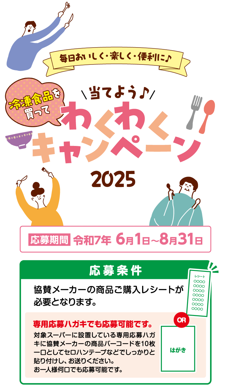 Home - 冷凍食品を買って 毎日おいしく・楽しく・便利に♪当てよう